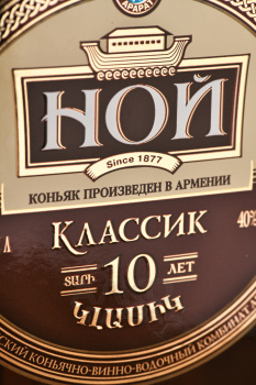 Коньяк Ной Классик 10 лет 0.7 л