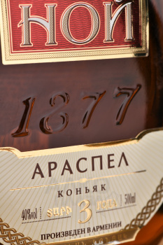 Коньяк Ной Араспел трехлетний 0.5 л