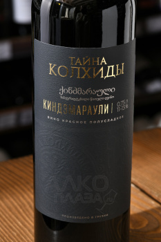 Taina Kolhidi Kindzmarauli - вино Тайна Колхиды Киндзмараули 0.75 л