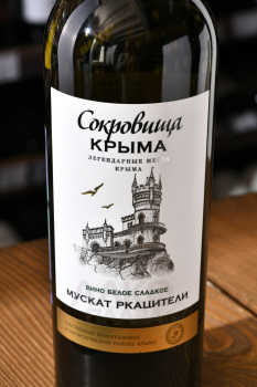 Вино Мускат Ркацители Сокровища Крыма 0.75 л белое сладкое