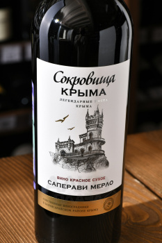 Вино Саперави Мерло Сокровища Крыма 0.75 л красное сухое