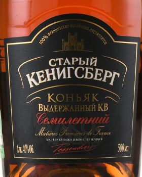 Коньяк КВ Старый Кенигсберг 7 лет 0.5 л