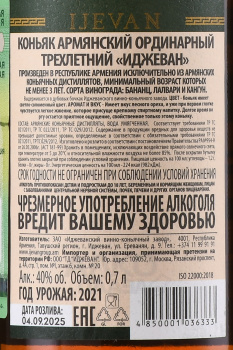 Cognac Ijevan 3 years - коньяк армянский Иджеван выдержка 3 года 0.7 л в черн. п/у