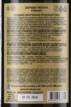 Вино фруктовое Дерево жизни Гранат 0.75 л красное сухое
