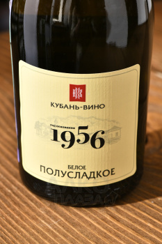 Игристое вино Таманское 1956 белое полусладкое 0.2 л