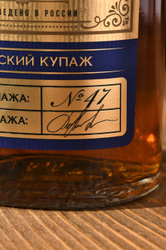 Коньяк Старый Гурзуф Авторский купаж № 47 4 года 0.5 л