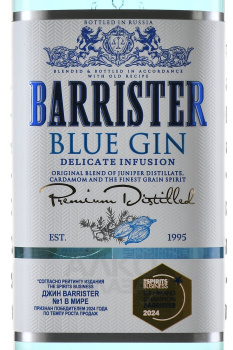 Barrister Blue - джин Барристер Блю 0.7 л
