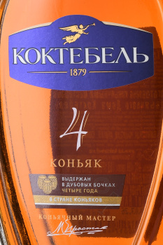 Коньяк четырёхлетний Коктебель 0.5 л