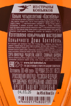 Коньяк четырёхлетний Коктебель 0.5 л