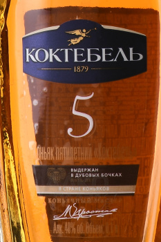 Коньяк Коктебель пятилетний 0.1 л