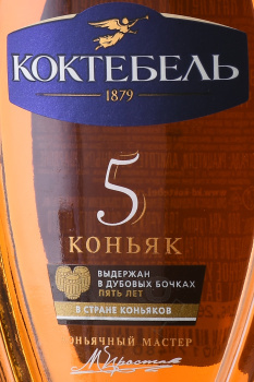 Коньяк Коктебель пятилетний 0.25 л
