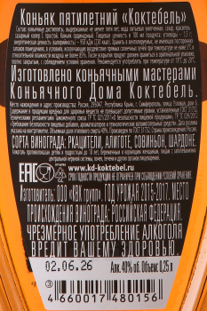 Коньяк Коктебель пятилетний 0.25 л