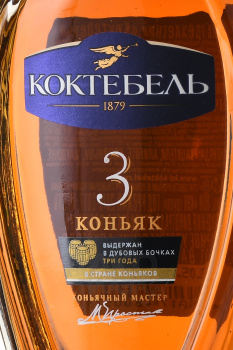 Коньяк Коктебель трехлетний 0.25 л