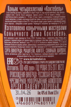 Коньяк Коктебель четырехлетний 0.25 л