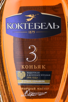 Коньяк Коктебель трехлетний 0.375 л