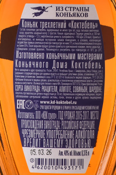 Коньяк Коктебель трехлетний 0.375 л
