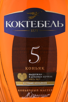 Коньяк Коктебель пятилетний 1 л