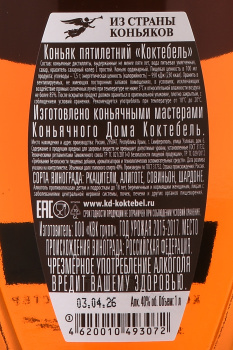 Коньяк Коктебель пятилетний 1 л