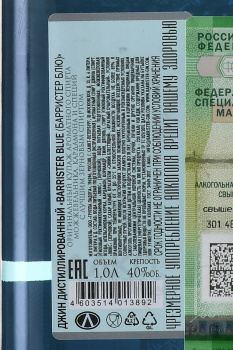 Barrister Blue Gin - джин Барристер Блю 1 л