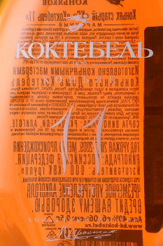 Коньяк Коктебель 11 лет 0.5 л