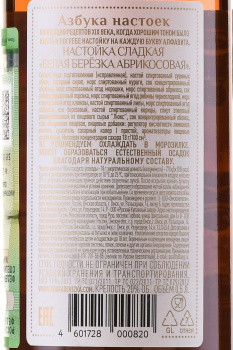 Настойка Белая Березка Абрикосовая 0.5 л