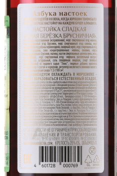 Настойка Белая Березка Брусничная 0.5 л