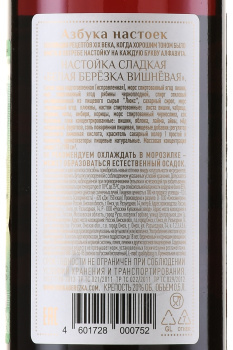 Настойка Белая Березка Вишневая 0.5 л