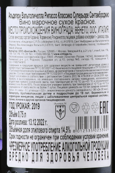Aldegheri Santambrogio Valpolicella Ripasso Classico Superiore - вино Альдегери Сантамброгио Вальполичелла Рипассо Классико Супериоре 0.75 л красное сухое