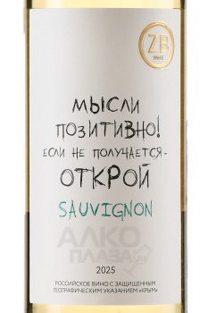 ZB Wine Sauvignon - вино ЗБ Вайн Совиньон Блан 0.75 л белое сухое