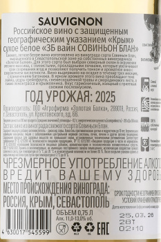 ZB Wine Sauvignon - вино ЗБ Вайн Совиньон Блан 0.75 л белое сухое