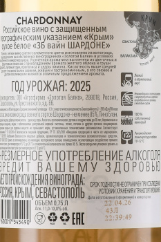 Вино ЗБ Вайн Шардоне 0.75 л белое сухое