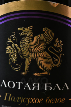 Вино игристое Золотая Балка полусухое белое 0.75 л