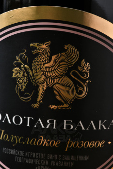 Вино игристое Золотая Балка полусладкое розовое 0.75 л