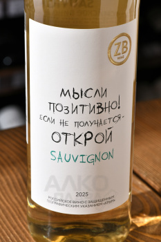ZB Wine Sauvignon - вино ЗБ Вайн Совиньон Блан 0.75 л белое сухое