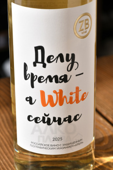 Вино ZB Wine White 0.75 л белое сухое