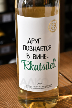 Вино ЗБ Вайн Ркацители 0.75 л белое сухое