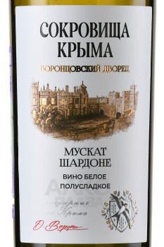 Вино Мускат Шардоне Сокровища Крыма Воронцовский Дворец 0.75 л белое полусладкое