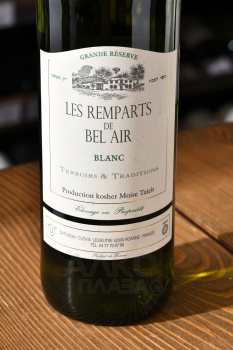 Les Remparts de Bel Air Bordeaux AOC - вино Ле Ремпат де бель Эр 0.75 л белое сухое