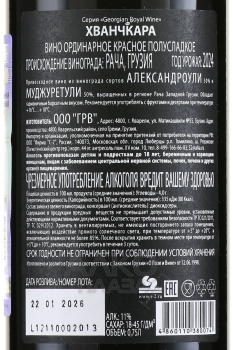 Grw Khvanchkara - вино ГРВ Хванчкара 0.75 л красное полусладкое