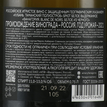 Fanagoria Blanc de Noirs - вино игристое Фанагория Блан де Нуар 0.75 л белое сухое