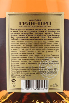 Gran-pri Коньяк Российский Гран-При пятилетний 0.5 л