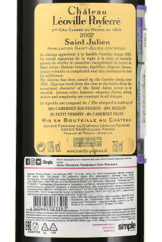 Chateau Leoville Poyferre Grand Cru Classe Saint-Julien - вино Шато Леовиль Пуаферре Гран Крю Классе Сен-Жюльен 2007 год 0.75 л красное сухое