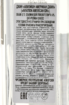 Aviation American Gin - джин Авиэйшн 0.7 л