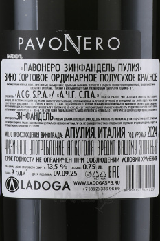 Pavo Nero Zinfandel Puglia - вино ПавоНеро Зинфандель Пулия 0.75 л красное полусухое