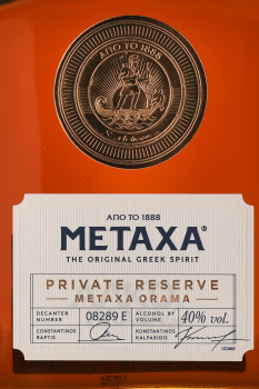 Metaxa Private Reserve Orama - бренди Метакса Приват Резерв Орама 0.7 л в п/у