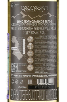 Вино Кавказиан Джарагъ 0.75 л белое полусладкое