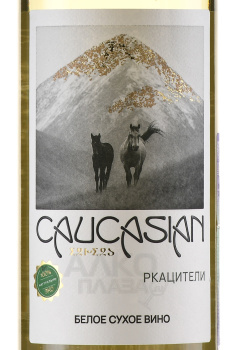 Вино Кавказиан Ркацители 0.75 л белое сухое