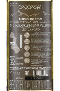 Вино Кавказиан Ркацители 0.75 л белое сухое