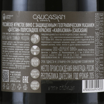 Вино игристое Кавказиан 0.75 л красное полусладкое