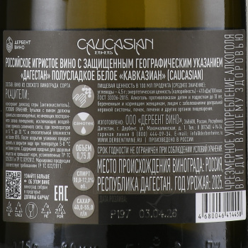 Вино игристое Кавказиан 0.75 л белое полусладкое